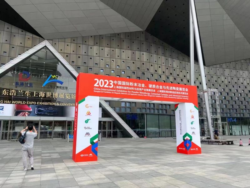 2023中國國際粉末冶金、硬質(zhì)合金與先進陶瓷展覽會